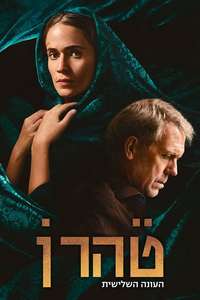 Tehran - Posters