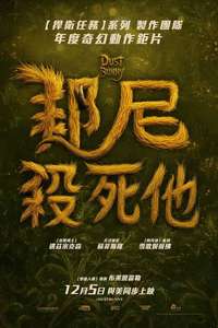 Dust Bunny - Posters