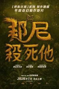 Dust Bunny - Posters