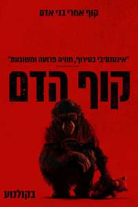 Primate - Posters
