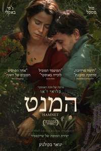 Hamnet - Posters