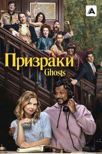 Ghosts - Posters