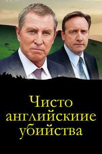 Midsomer Murders - Posters