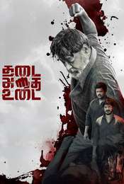 THADAI ATHAI UDAI