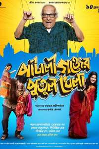Pataligunjer Putul Khela - Posters