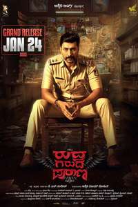 Rudra Garuda Purana - Posters