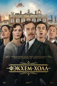 Fackham Hall - Posters