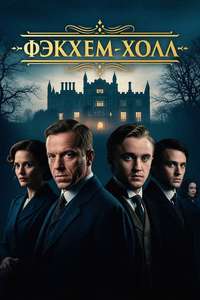 Fackham Hall - Posters
