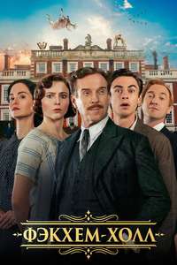 Fackham Hall - Posters