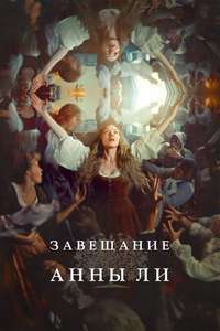 The Testament of Ann Lee - Posters