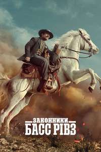 Lawmen: Bass Reeves - Posters