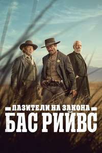 Lawmen: Bass Reeves - Posters