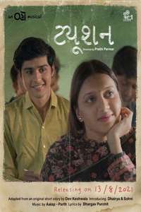 Tuition - Posters
