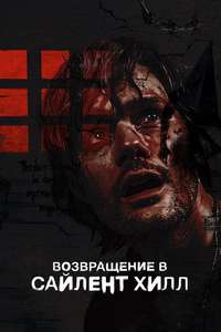 Return to Silent Hill - Posters