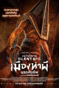 Return to Silent Hill - Posters