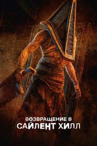 Return to Silent Hill - Posters