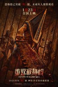 Return to Silent Hill - Posters