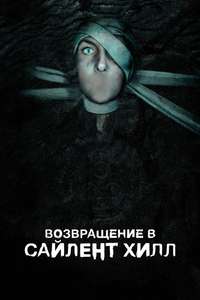 Return to Silent Hill - Posters