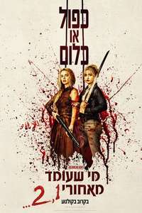 Ready or Not 2: Here I Come - Posters