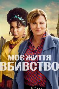 My Life Is Murder - Posters