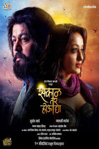 Sakaal Tar Hou Dya - Posters