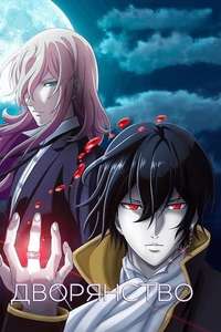 Noblesse - Posters