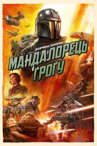 Star Wars: The Mandalorian and Grogu - Posters
