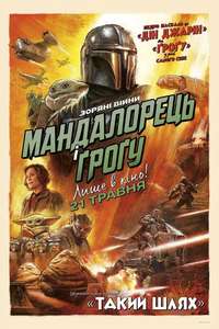 Star Wars: The Mandalorian and Grogu - Posters