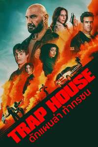 Trap House - Posters