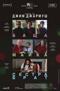 Father Mother Sister Brother - Posters