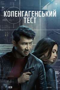 The Copenhagen Test - Posters
