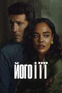His & Hers - Posters