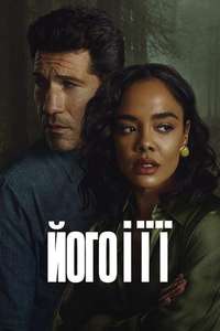 His & Hers - Posters