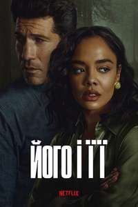 His & Hers - Posters