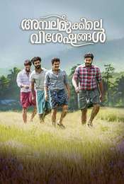 Ambalamukkile Visheshangal