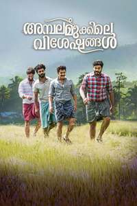Ambalamukkile Visheshangal - Posters