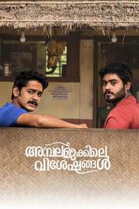 Ambalamukkile Visheshangal - Posters