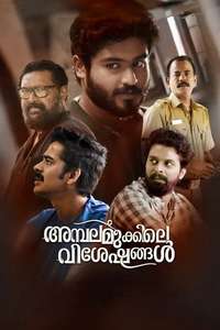 Ambalamukkile Visheshangal - Posters