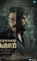 Valathu Vashathe Kallan