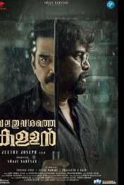 Valathu Vashathe Kallan