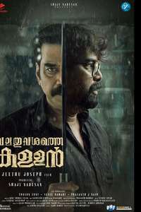 Valathu Vashathe Kallan - Posters