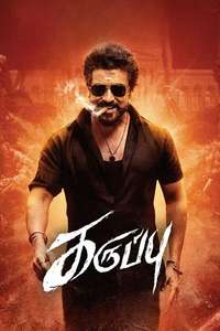 Karuppu - Posters