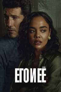 His & Hers - Posters