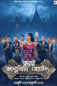 Bhanupriya Bhooter Hotel - Posters