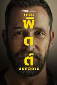The Pitt - Posters