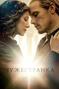 Outlander - Posters