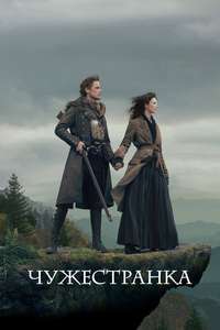 Outlander - Posters