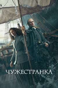 Outlander - Posters