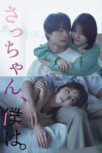 Sacchan  Boku wa. - Posters