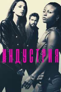 Industry - Posters